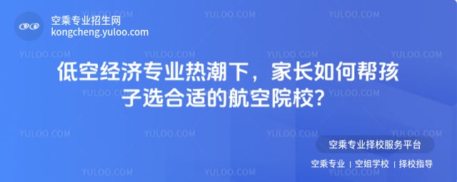 低空經濟專業熱潮