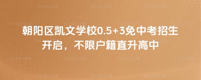 �����г���������ѧУ0.5+3���п�����