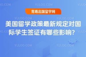 ������ѧ�������¹涨�Թ���ѧ��ǩ֤����ЩӰ�죿