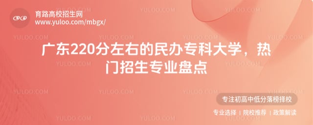 �㶫220�����ҵ����ר�ƴ�ѧ