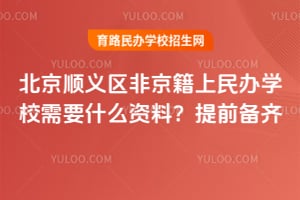 ����˳�����Ǿ��������ѧУ��Ҫʲô���ϣ�2026����ǰ����