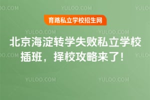 ��������תѧʧ��˽��ѧУ��࣬��У�������ˣ�