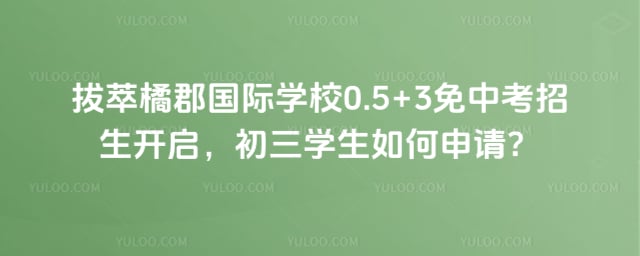 �����ٿ�����ѧУ0.5+3���п�����