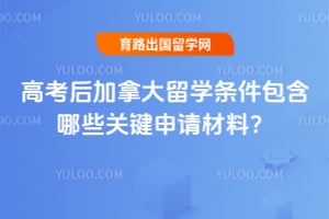 �߿�����ô���ѧ����������Щ�ؼ�������ϣ�