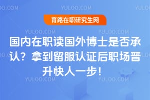 ������ְ�����ⲩʿ�Ƿ���ϣ��õ�������֤��ְ����������һ����