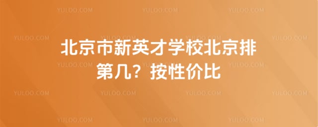 ��������Ӣ��ѧУ�����ŵڼ�