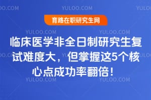 �ٴ�ҽѧ��ȫ�����о��������Ѷȴ󣬵�������5�����ĵ�ɹ��ʷ�����