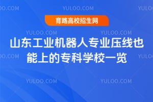 ɽ����ҵ������רҵѹ��Ҳ���ϵ�ר��ѧУһ��