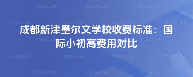 �ɶ��½�ī����ѧУ�շѱ�׼