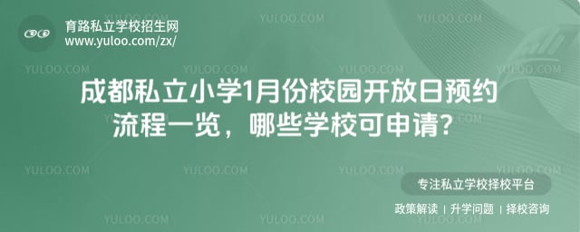 �ɶ�˽��Сѧ1�·�У԰������ԤԼ