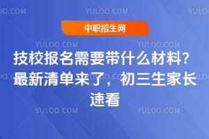 ��У������Ҫ��ʲô���ϣ�2026�������嵥���ˣ��������ҳ��ٿ�