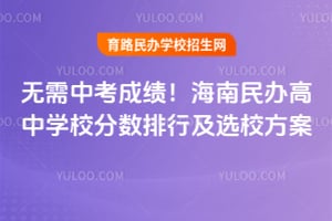 �����п��ɼ���2026�꺣��������ѧУ�������м�ѡУ����