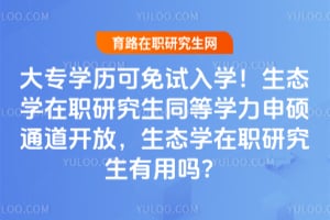 ��רѧ����������ѧ����̬ѧ��ְ�о���ͬ��ѧ����˶ͨ�����ţ���̬ѧ��ְ�о���������