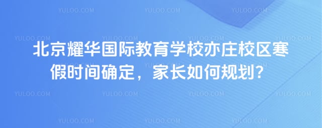 ҫ�����ʽ���ѧУ������ׯУ������ʱ��