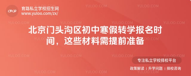 2026ѧ�걱����ͷ�������к���תѧ����ʱ��