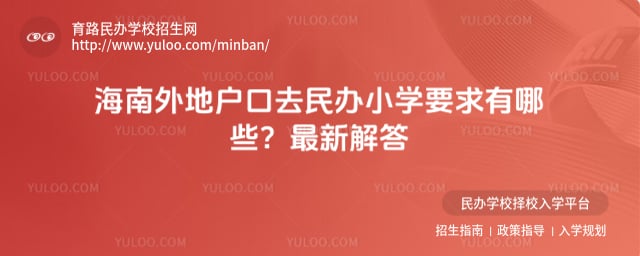 ������ػ���ȥ���СѧҪ��