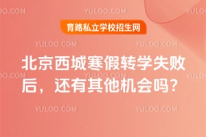 ��������2026����תѧʧ�ܺ󣬻�������������