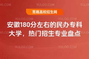 ����180�����ҵ����ר�ƴ�ѧ����������רҵ�̵�