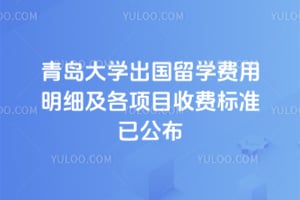 2026���ൺ��ѧ������ѧ������ϸ������Ŀ�շѱ�׼�ѹ���