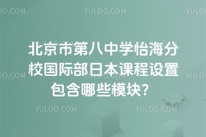 �����еڰ���ѧ������У���ʲ��ձ��γ����ð�����Щģ�飿