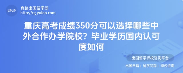 ����߿��ɼ�350�ֿ���ѡ����Щ���������ѧԺУ