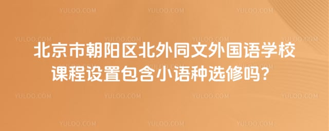 �����г���������ͬ�������ѧУ�γ�����