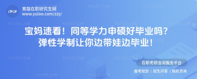 同等学力申硕好毕业吗