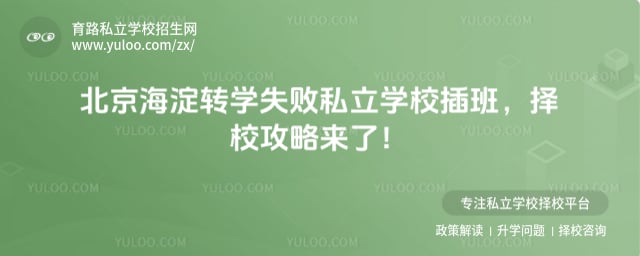 ��������תѧʧ��˽��ѧУ���