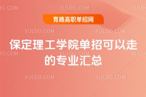 ��������ѧԺ���п����ߵ�רҵ����