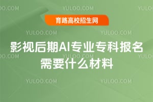 2026Ӱ�Ӻ���AIרҵר�Ʊ�����Ҫʲô���ϣ�