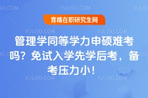 ����ѧͬ��ѧ����˶�ѿ���������ѧ��ѧ�󿼣�����ѹ��С��