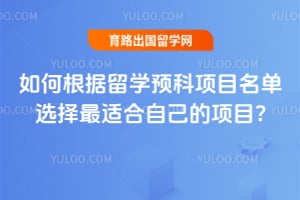 ��θ�����ѧԤ����Ŀ����ѡ�����ʺ��Լ�����Ŀ?