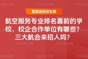 ���շ���רҵ������ǰ��ѧУ��У�������λ����Щ�����󺽻���������