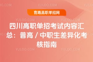 �Ĵ�2026��ְ���п������ݻ��ܣ��ո� / ��ְ�����컯����ָ��