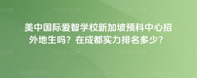 ���й��ʰ���ѧУ�¼���Ԥ���������������