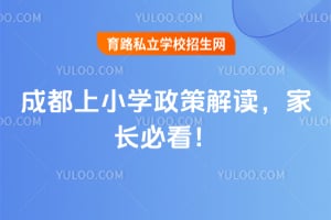 2026��ɶ���Сѧ���߽�����ҳ��ؿ���