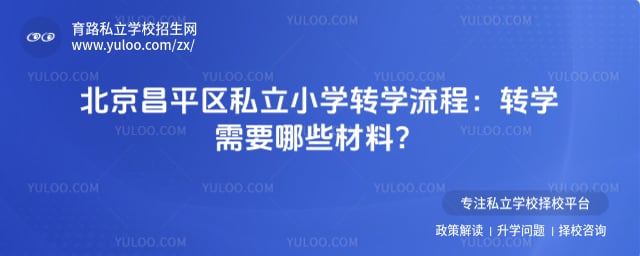 ������ƽ��˽��Сѧתѧ����