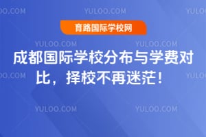 �ɶ�����ѧУ�ֲ���ѧ�ѶԱȣ�2026����У������ã��