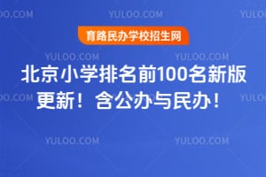 ����Сѧ����ǰ100���°���£�����������죡