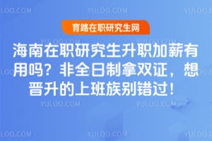 ������ְ�о�����ְ��н�����𣿷�ȫ������˫֤����������ϰ���������