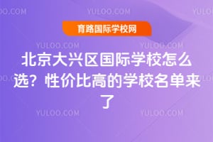 ��������������ѧУ��ôѡ���Լ۱ȸߵ�ѧУ��������