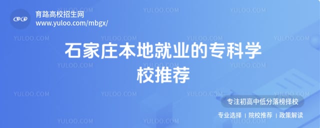 ʯ��ׯ���ؾ�ҵ��ר��ѧУ