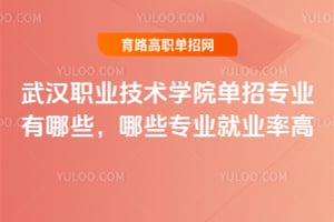 �人ְҵ����ѧԺ����רҵ����Щ����Щרҵ��ҵ�ʸߣ�