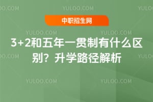 2025��3+2������һ������ʲô������ѧ·������