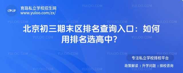 2026北京初三期末区排名查询入口