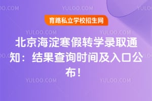 ��������2026����תѧ¼ȡ֪ͨ�������ѯʱ�估��ڹ�����