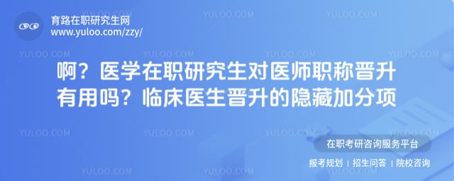 ҽѧ��ְ�о�����ҽʦְ�ƽ���������