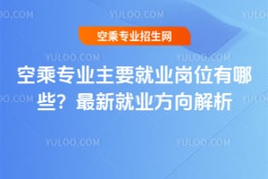 �ճˌ��I(y��)��Ҫ�͘I(y��)��λ����Щ��2026�����¾͘I(y��)�������