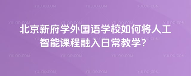 �����¸�ѧ�����ѧУ�˹����ܿγ�