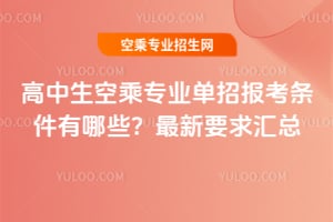 �������ճˌ��I���Ј󿼗l������Щ��2026������Ҫ��R��